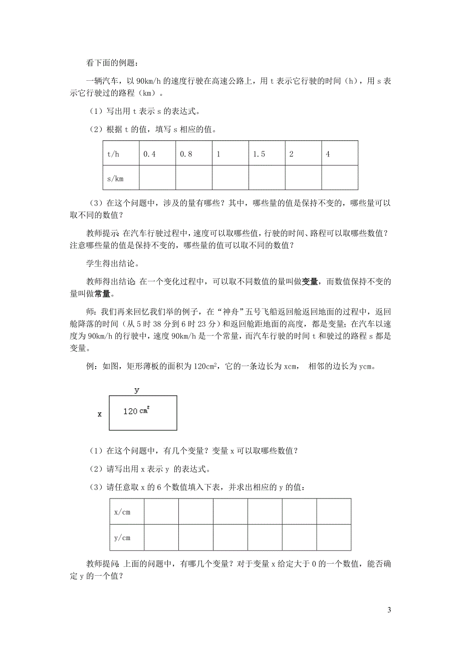 2022冀教版八下第二十章函数20.2函数20.2.2自变量的取值范围教学设计.doc_第3页