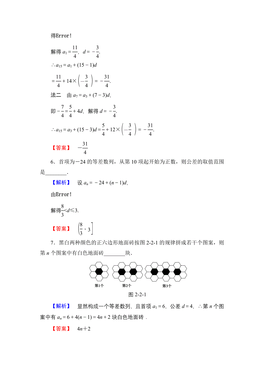 2016-2017学年高中数学苏教版必修5学业分层测评7 等差数列的概念及通项公式 WORD版含解析.doc_第2页