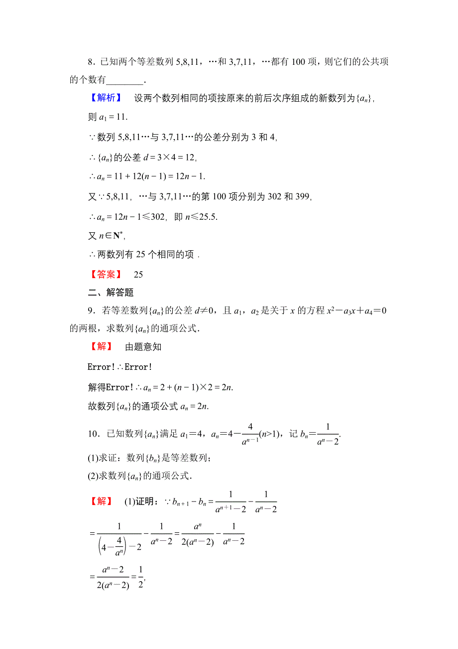 2016-2017学年高中数学苏教版必修5学业分层测评7 等差数列的概念及通项公式 WORD版含解析.doc_第3页