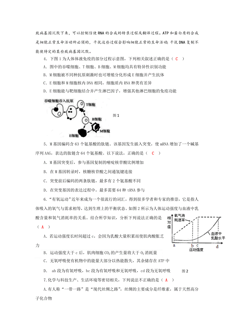 四川省成都市龙泉驿区第一中学校2019届高三9月月考理科综合试题 WORD版含答案.doc_第2页