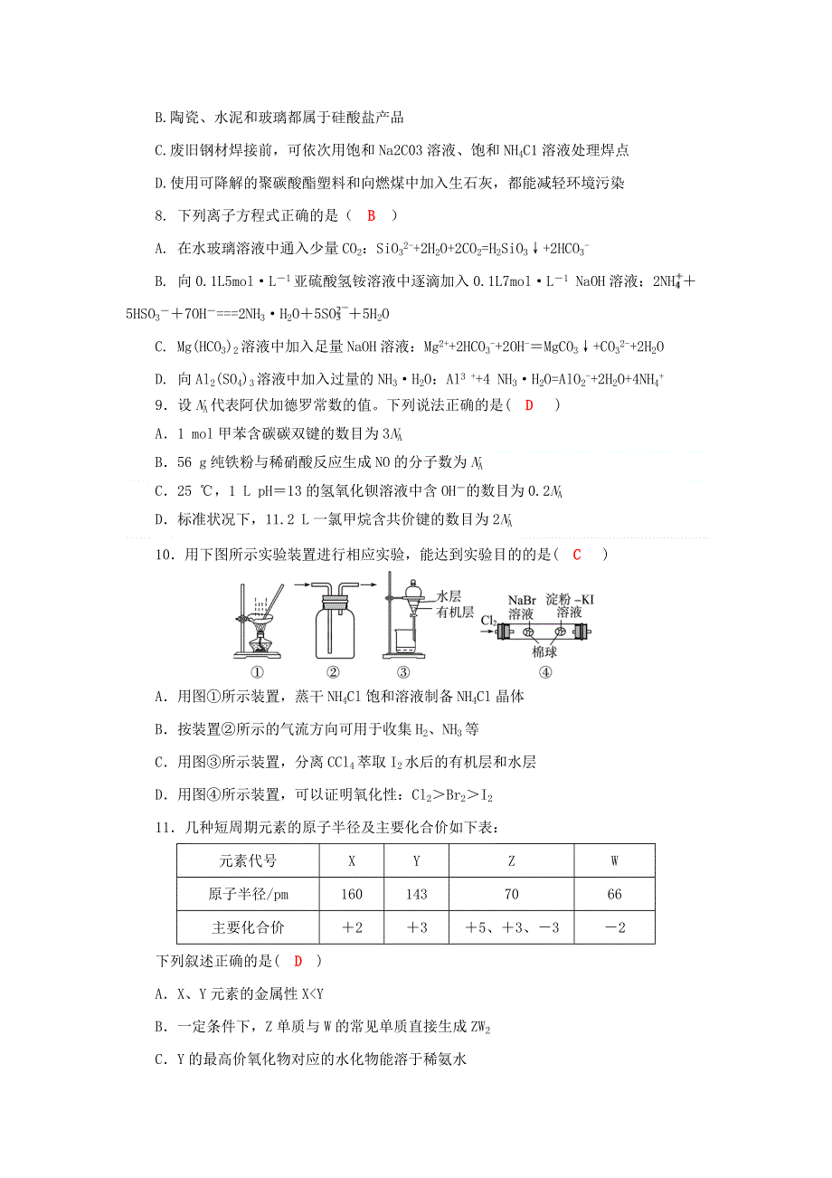 四川省成都市龙泉驿区第一中学校2019届高三9月月考理科综合试题 WORD版含答案.doc_第3页