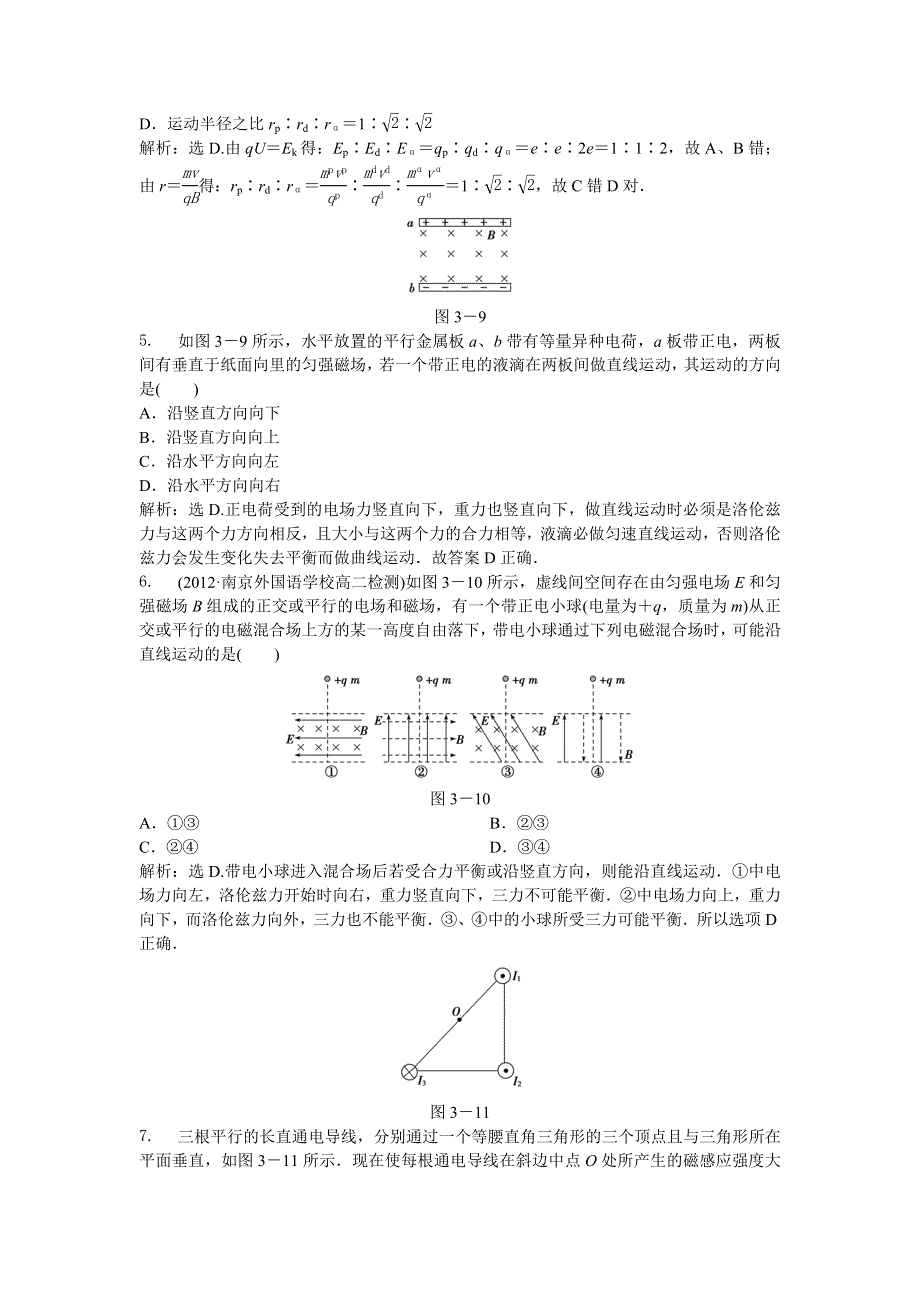 2013年人教版物理选修3-1电子题库 第三章章末综合检测 WORD版含答案.doc_第2页