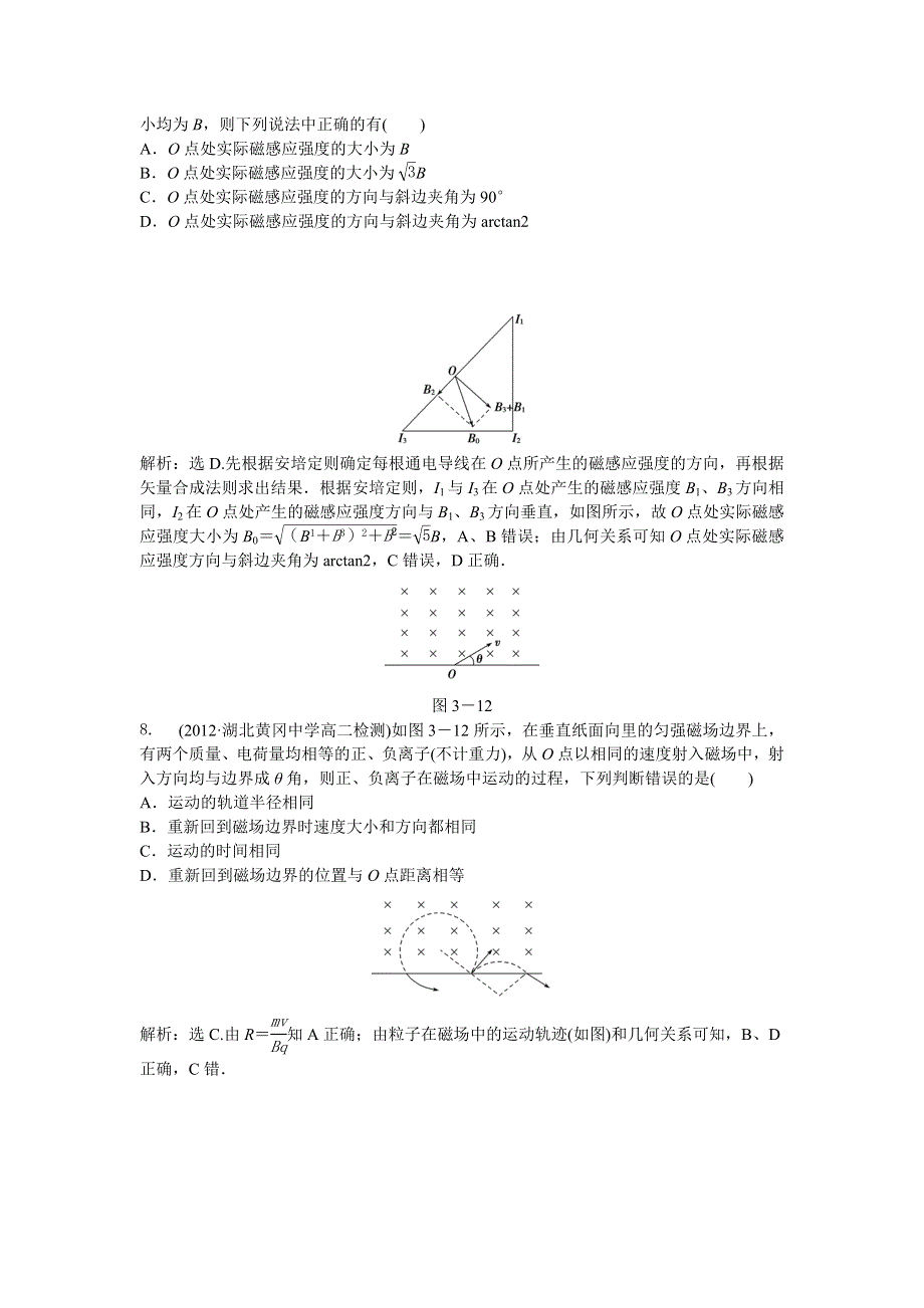 2013年人教版物理选修3-1电子题库 第三章章末综合检测 WORD版含答案.doc_第3页