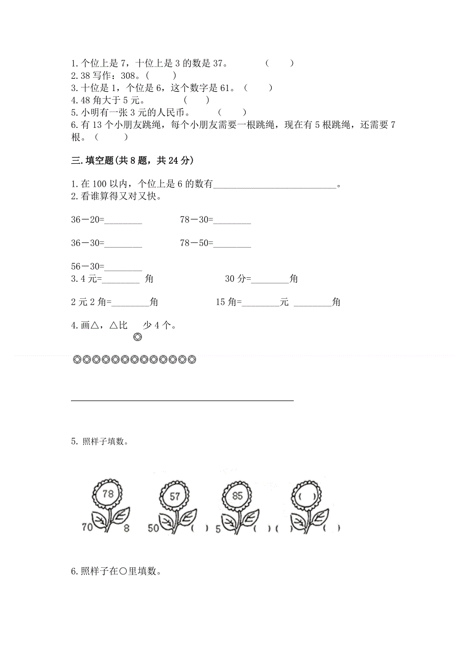 人教版一年级下册数学《期末测试卷》及答案（精品）.docx_第2页