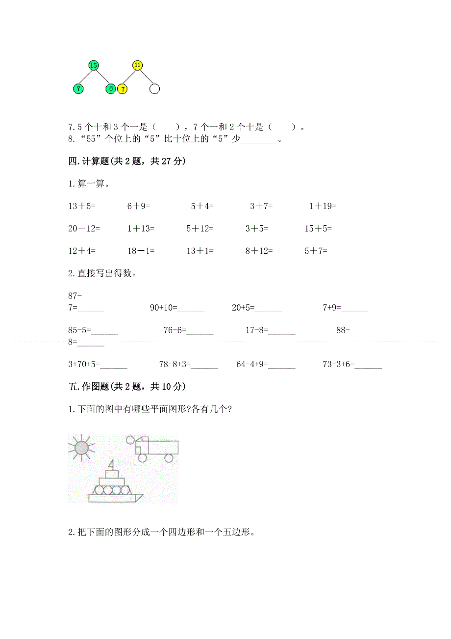 人教版一年级下册数学《期末测试卷》及答案（精品）.docx_第3页