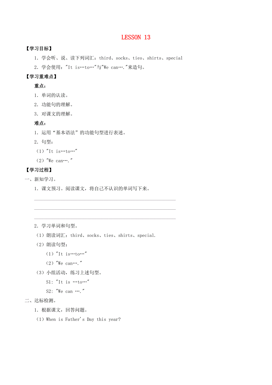 六年级英语下册 Unit 2 Wonderful holidays Lesson 13同步学案（无答案） 清华大学版.docx_第1页