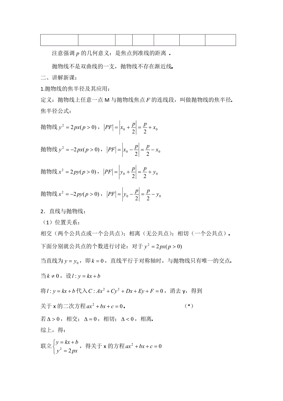 《优教通同步备课》高中数学（北师大版）选修2-1教案：第3章 抛物线 第二课时参考教案.doc_第2页