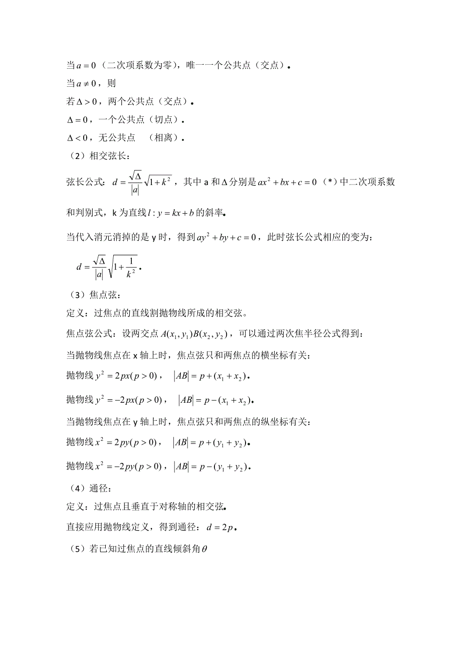 《优教通同步备课》高中数学（北师大版）选修2-1教案：第3章 抛物线 第二课时参考教案.doc_第3页