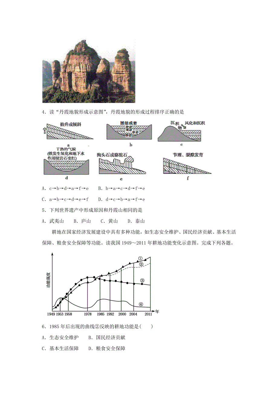 山东省兖州六中2019届高三二轮复习3月份地理定时练WORD版含答案.doc_第2页