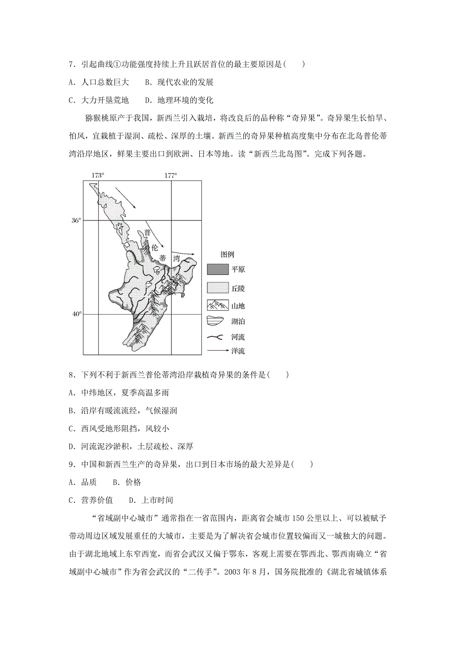 山东省兖州六中2019届高三二轮复习3月份地理定时练WORD版含答案.doc_第3页