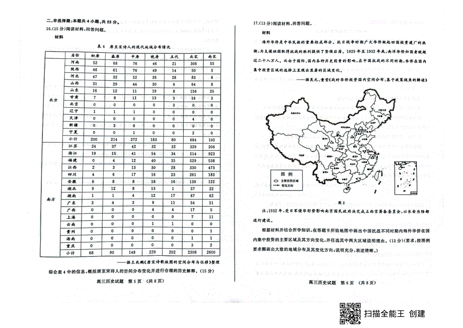 《发布》山东省济南市2022届高三上学期期末考试 历史 PDF版无答案.pdf_第3页