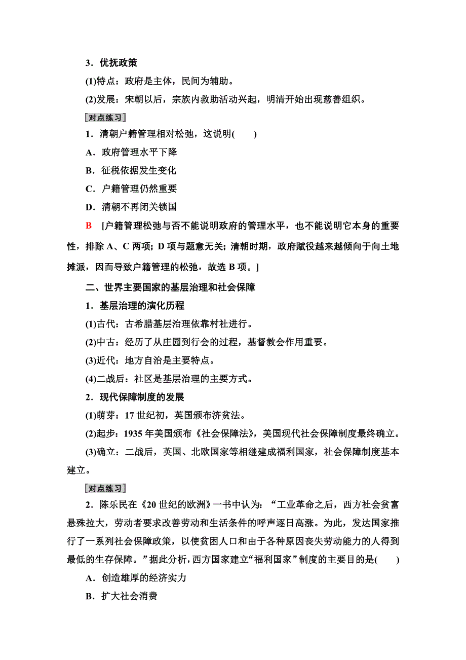 2020-2021学年历史部编版选择性必修第一册教案：第6单元 单元小结与测评 WORD版含解析.doc_第2页