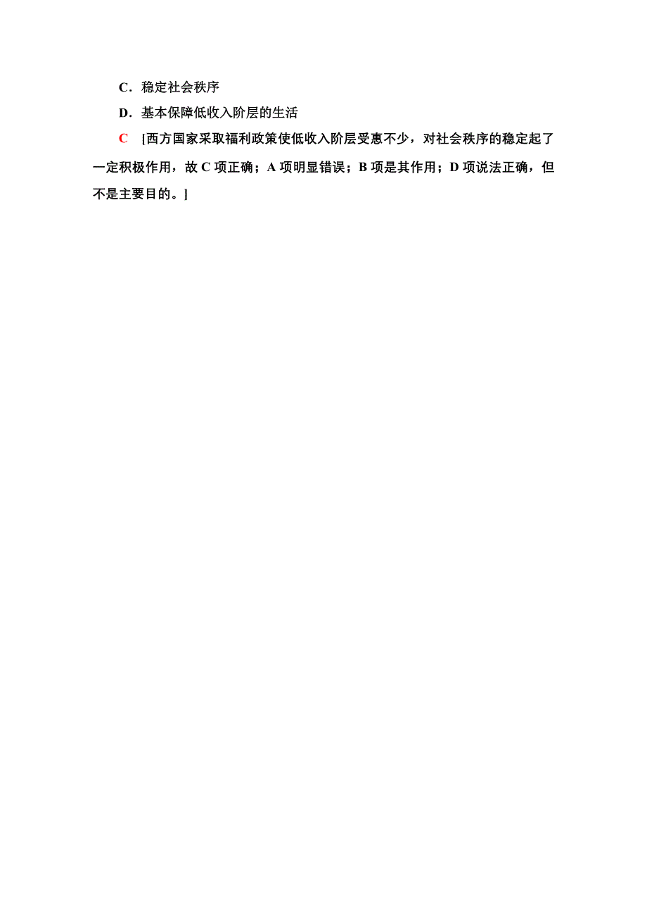 2020-2021学年历史部编版选择性必修第一册教案：第6单元 单元小结与测评 WORD版含解析.doc_第3页