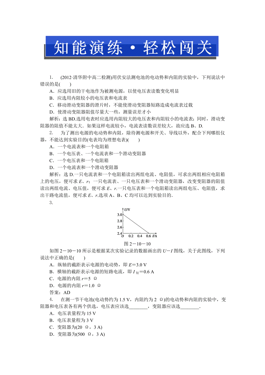 2013年人教版物理选修3-1电子题库 第二章第十节时知能演练轻松闯关 WORD版含答案.doc_第1页