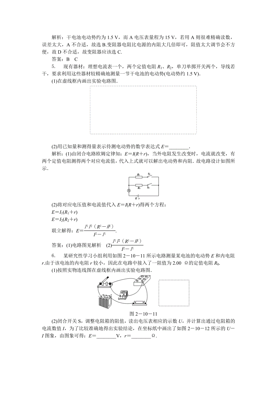 2013年人教版物理选修3-1电子题库 第二章第十节时知能演练轻松闯关 WORD版含答案.doc_第2页