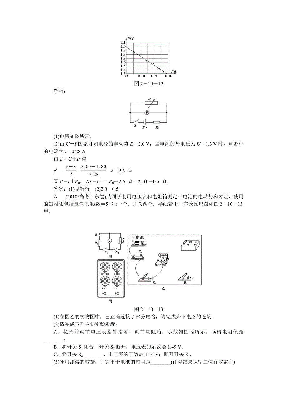 2013年人教版物理选修3-1电子题库 第二章第十节时知能演练轻松闯关 WORD版含答案.doc_第3页