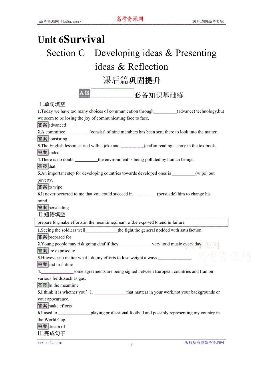 《新教材》2021-2022学年高中英语外研版选择性必修第二册课后巩固提升：UNIT 6　SECTION C　DEVELOPING IDEAS & PRESENTING IDEAS & REFLECTION WORD版含答案.docx_第1页