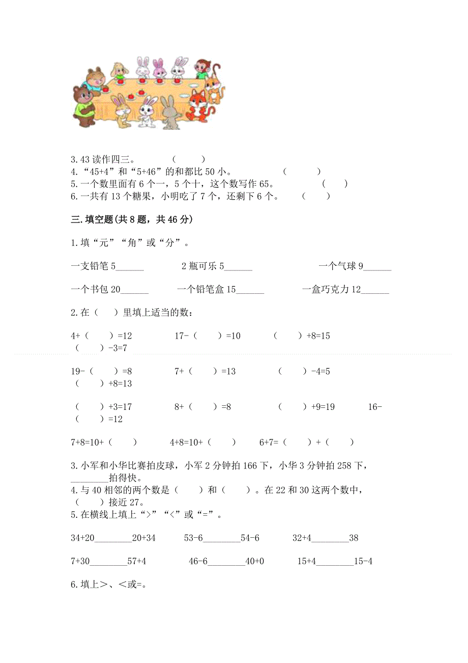 人教版一年级下册数学《期末测试卷》及答案（精选题）.docx_第2页