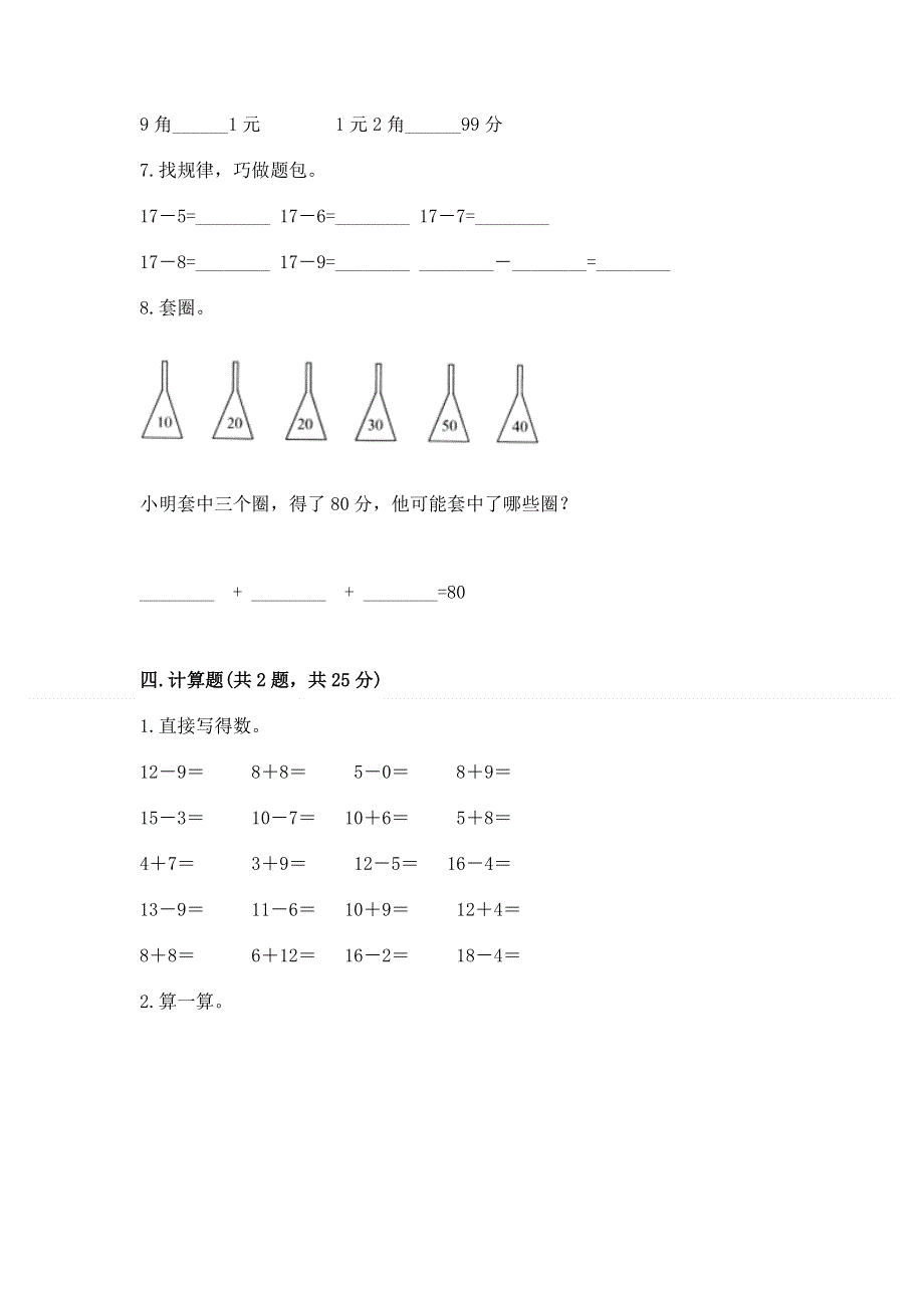 人教版一年级下册数学《期末测试卷》及答案（精选题）.docx_第3页