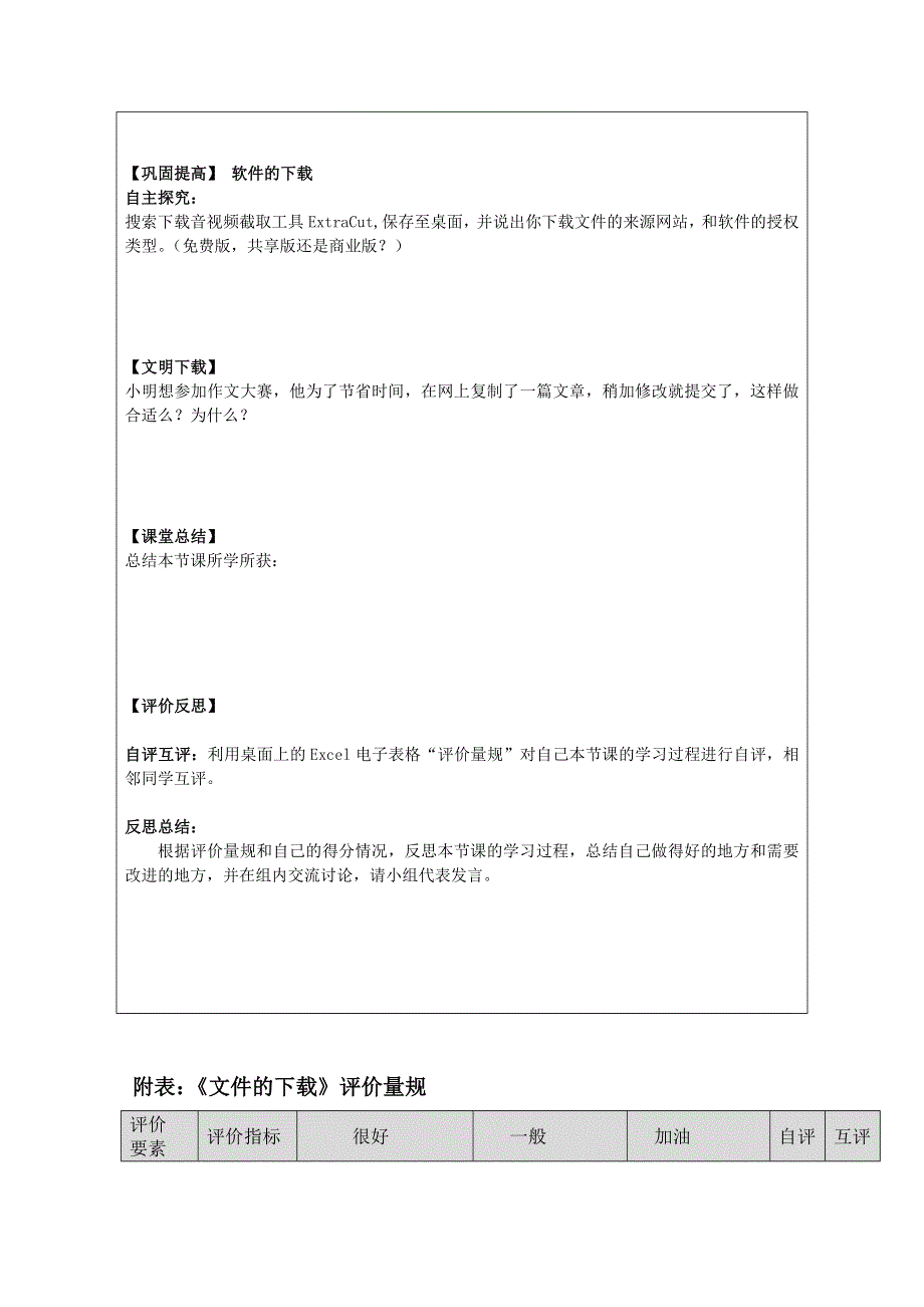 山东省优质课高中信息技术教科版必修一学案：2.3文件的下载.doc_第2页