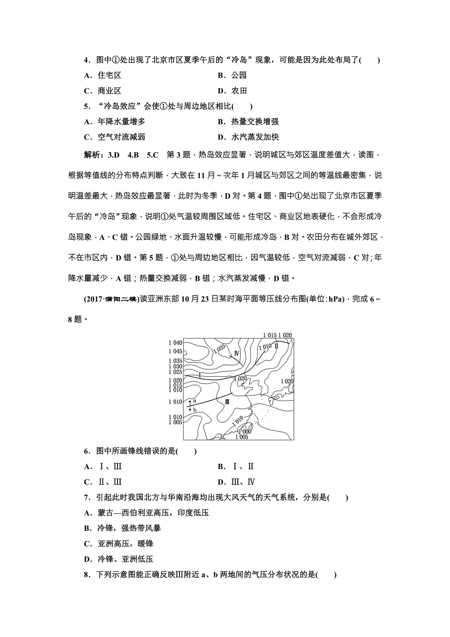 2018版三维设计高中地理二轮复习课时跟踪检测（二） 大气 WORD版含解析.doc_第2页