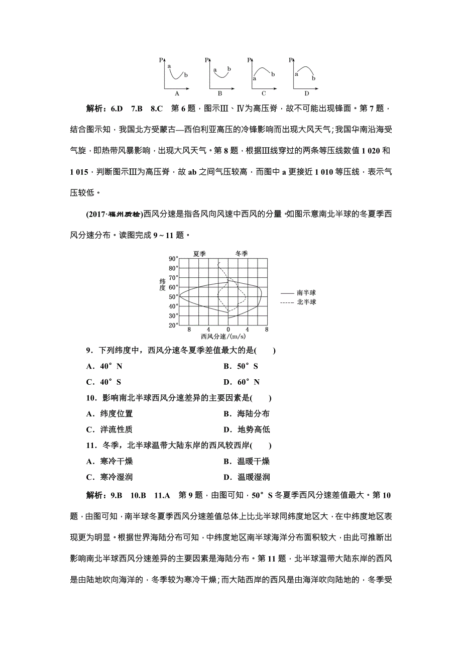 2018版三维设计高中地理二轮复习课时跟踪检测（二） 大气 WORD版含解析.doc_第3页