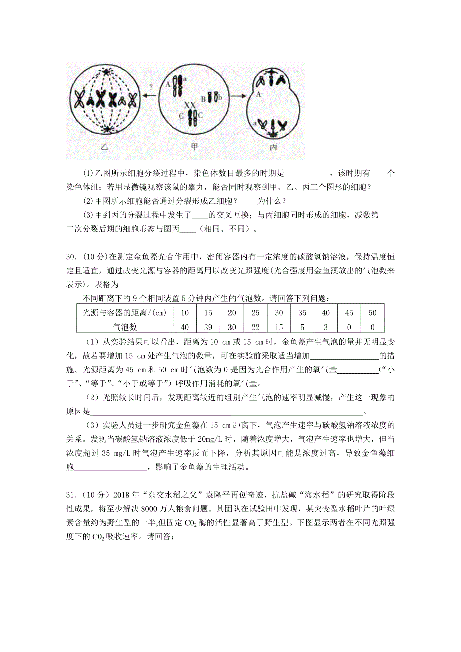 四川省成都市龙泉驿区第一中学校2019届高三12月月考生物试题 WORD版含答案.doc_第3页