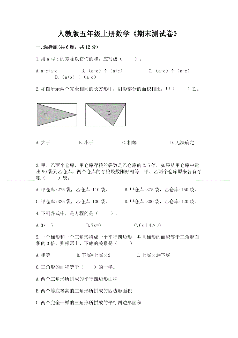 人教版五年级上册数学《期末测试卷》【word】.docx_第1页