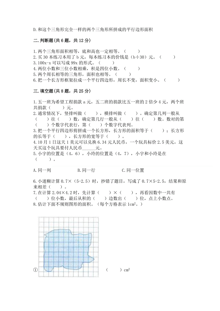 人教版五年级上册数学《期末测试卷》【word】.docx_第2页