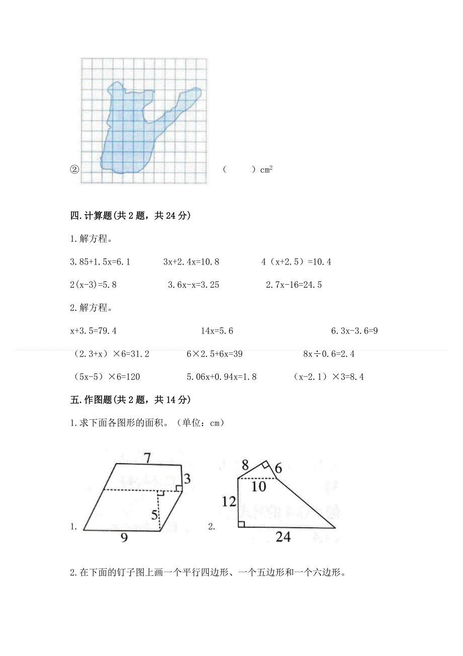 人教版五年级上册数学《期末测试卷》【word】.docx_第3页