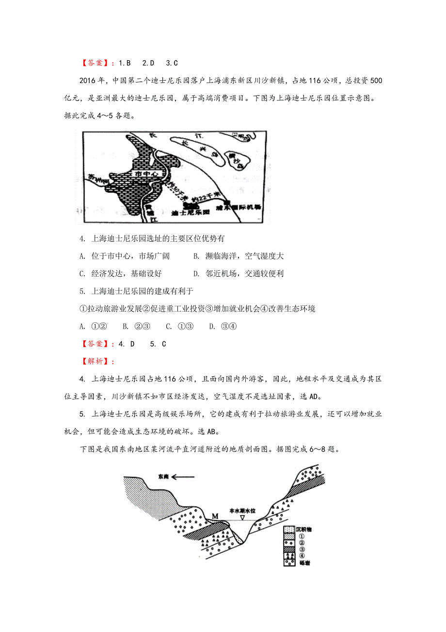 四川省成都市龙泉驿区第一中学校2019届高三11月月考地理试题 WORD版含答案.doc_第2页