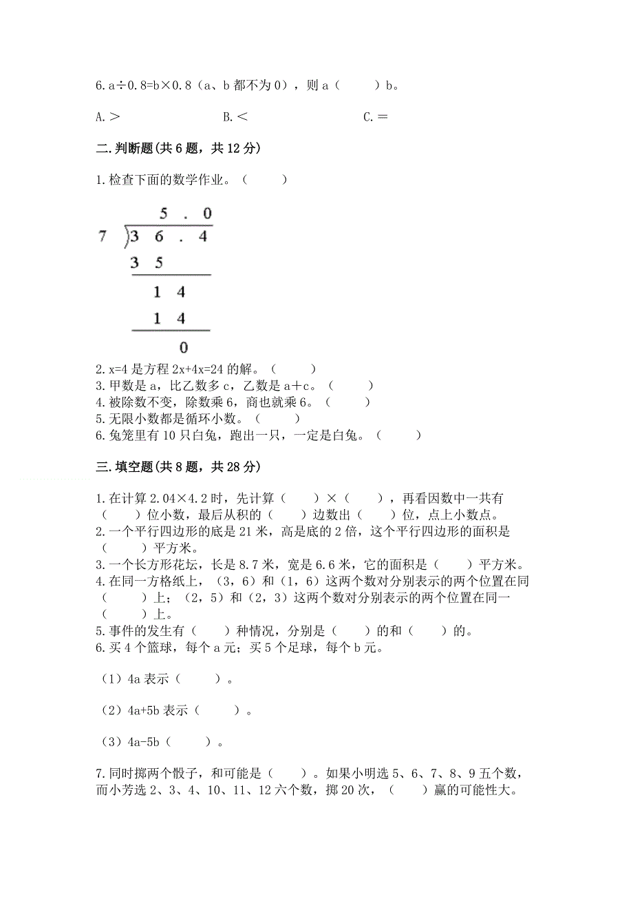 人教版五年级上册数学《期末测试卷》【名师推荐】.docx_第2页