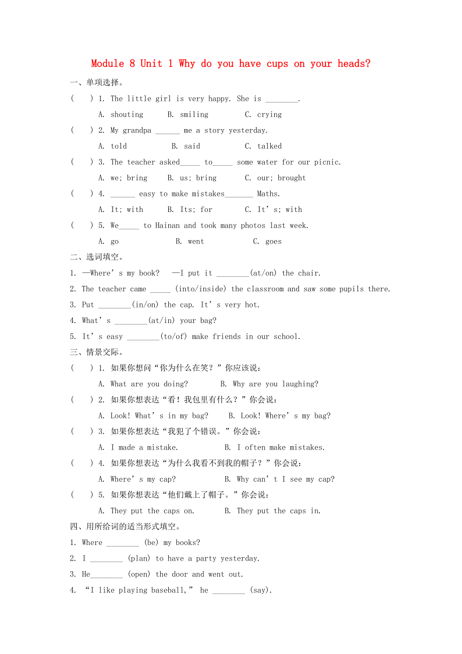 六年级英语下册 Module 8 Unit 1 Why do you have cups on your heads作业 外研版（三起）.docx_第1页