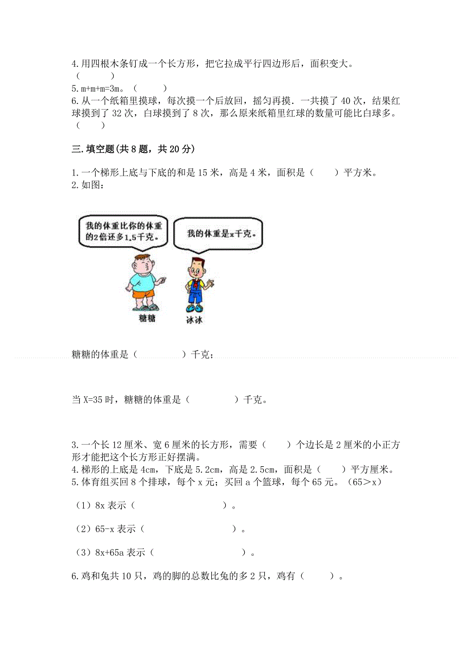 人教版五年级上册数学《期末测试卷》【夺分金卷】.docx_第2页