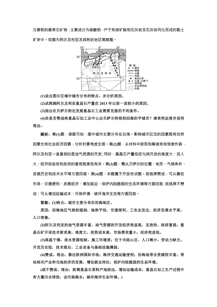 2018版三维设计高中地理二轮复习课时跟踪检测（十四） 工业可持续发展 WORD版含解析.doc_第2页