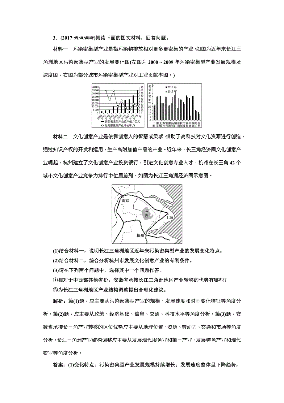 2018版三维设计高中地理二轮复习课时跟踪检测（十四） 工业可持续发展 WORD版含解析.doc_第3页