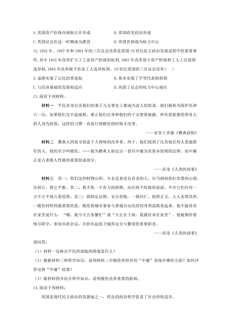 2020-2021学年历史部编版选择性必修一 第2课 西方国家古代和近代政治制度的演变 作业 WORD版含解析.doc_第3页