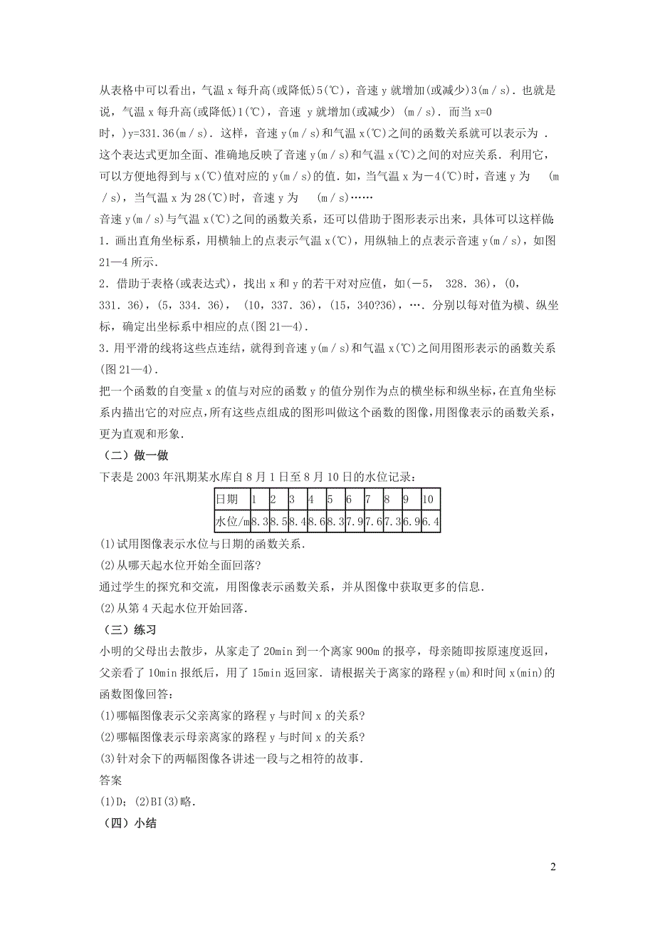 2022冀教版八下第二十章函数20.3函数的表示教学设计.doc_第2页