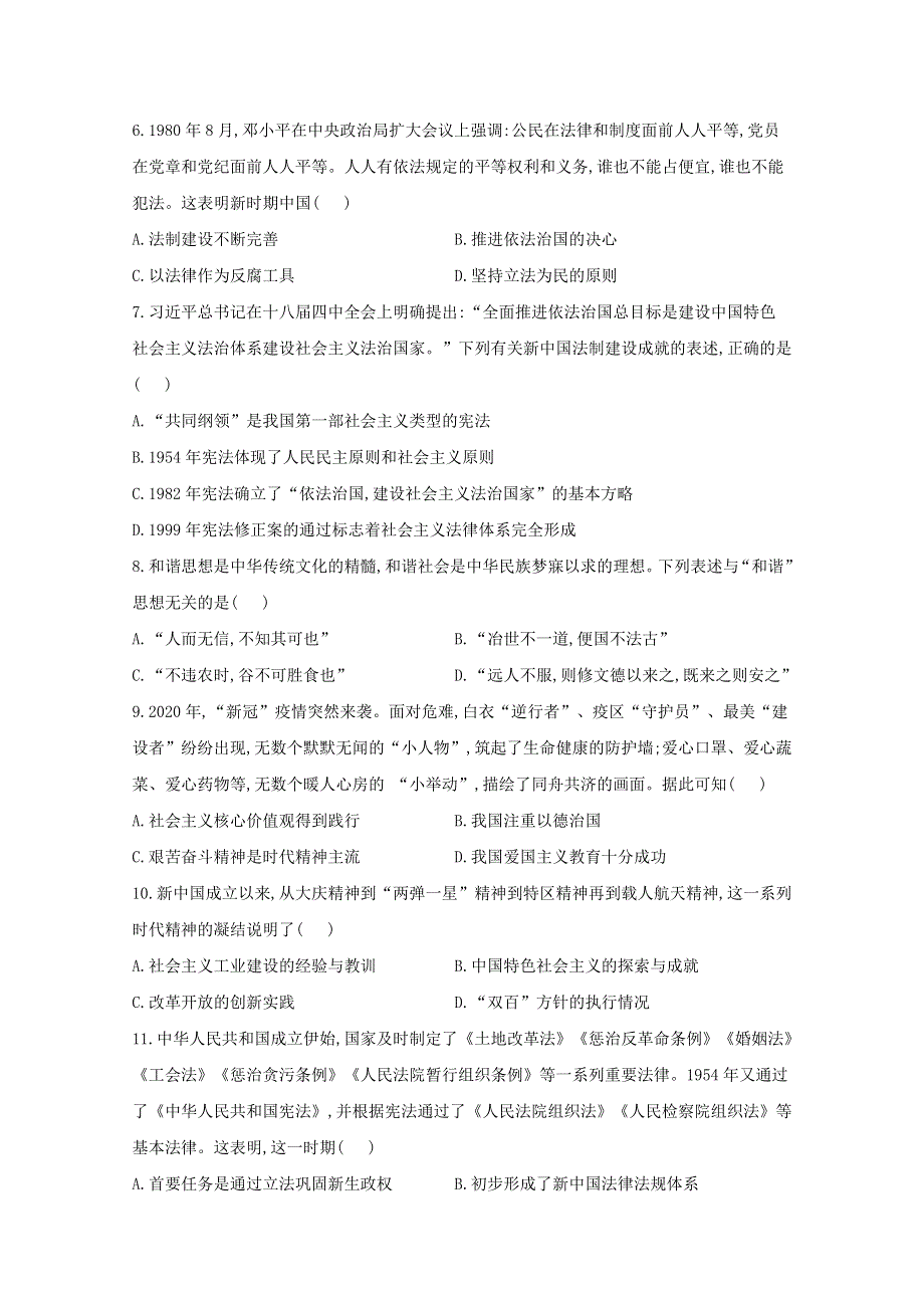 2020-2021学年历史部编版选择性必修一 第9课 当代中国的法治与精神文明建设 作业 WORD版含解析.doc_第2页