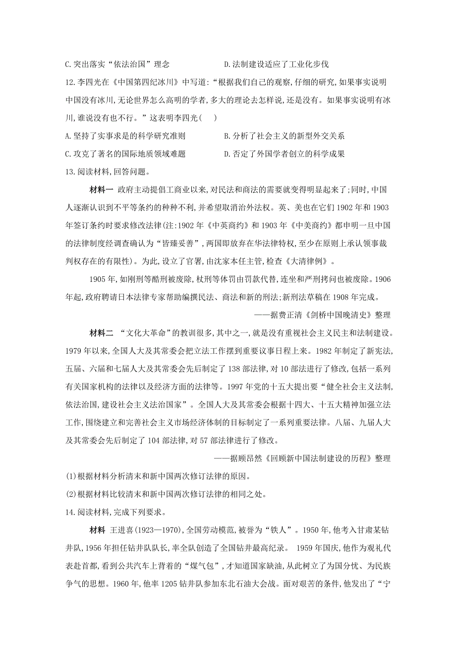 2020-2021学年历史部编版选择性必修一 第9课 当代中国的法治与精神文明建设 作业 WORD版含解析.doc_第3页