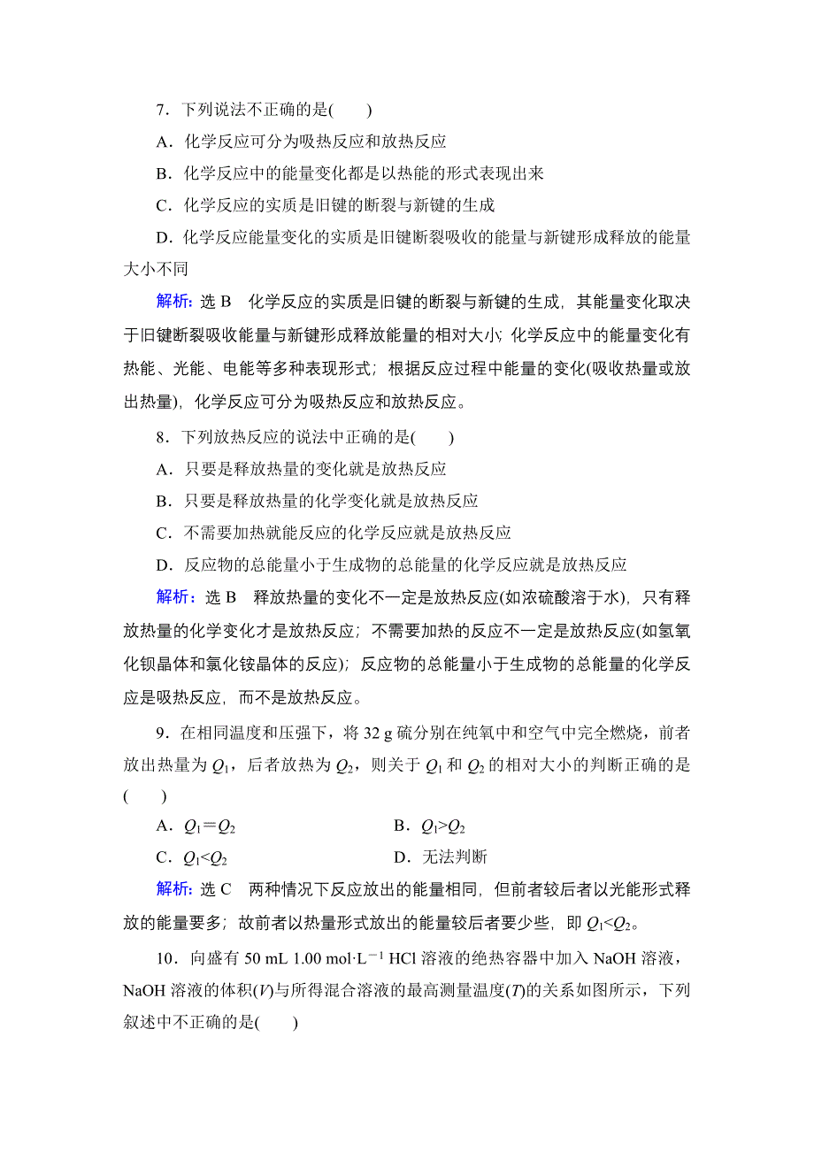 2020年人教版高中化学必修2 课时跟踪检测 第二章 第1节　第2课时 WORD版含答案.doc_第3页