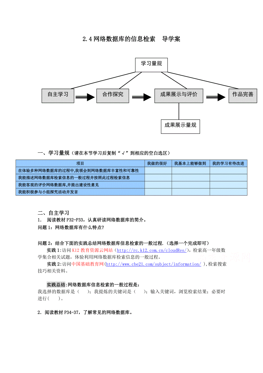 山东省优质课高中信息技术教科版必修一学案：2.4 网络数据库的信息检索.doc_第1页