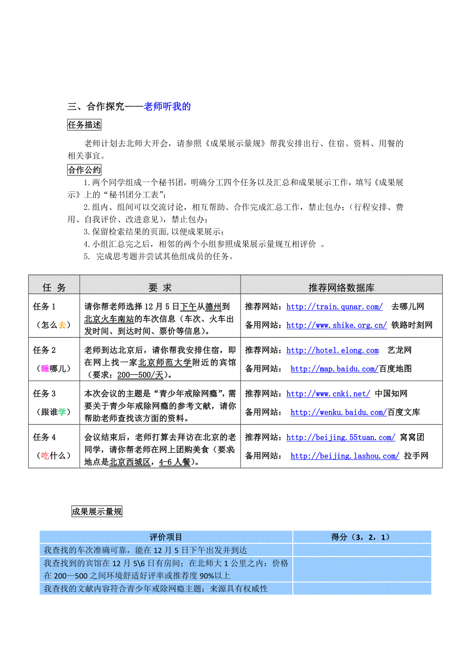 山东省优质课高中信息技术教科版必修一学案：2.4 网络数据库的信息检索.doc_第2页