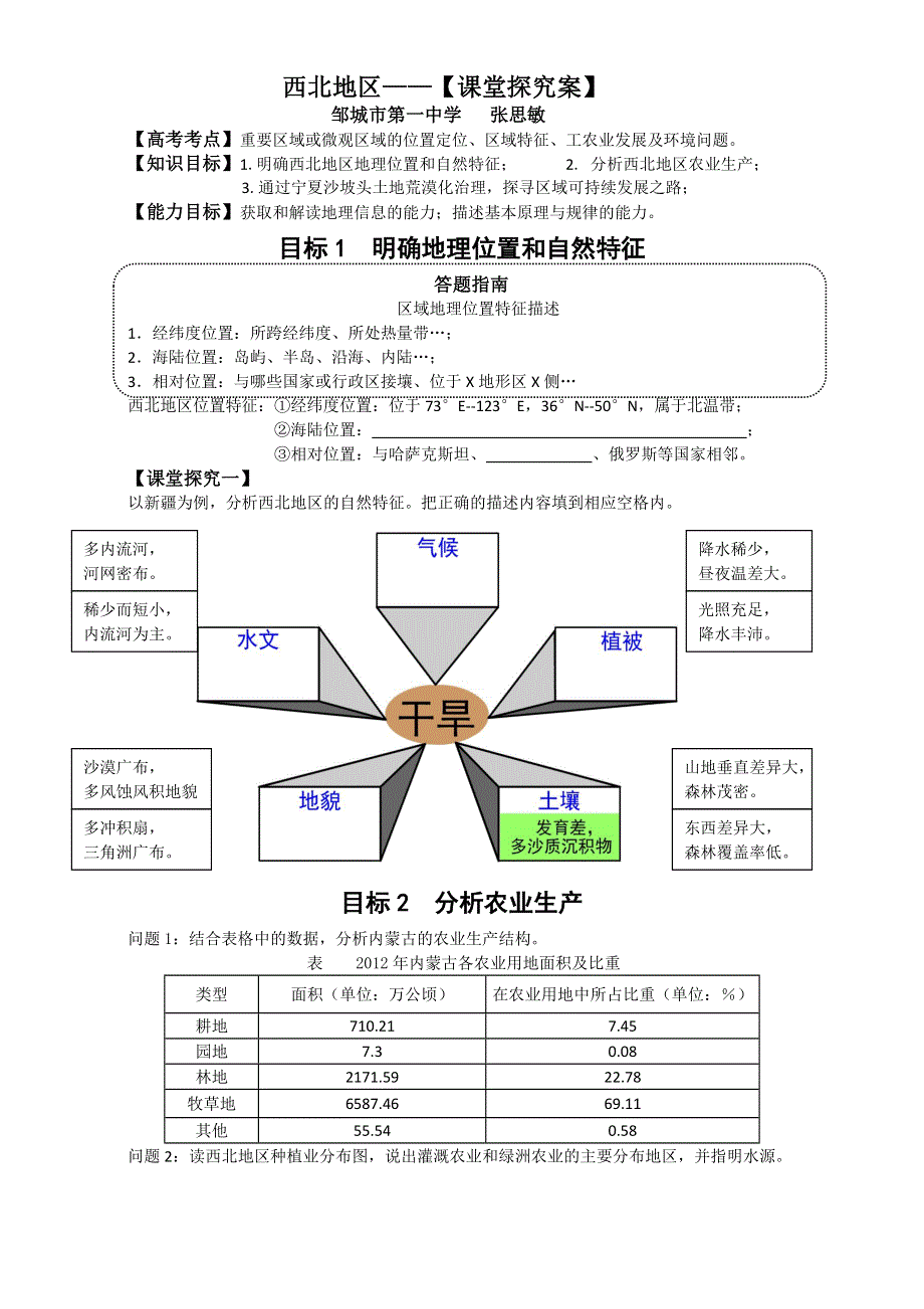 山东省优质课之区域地理复习 西北地区学案 WORD版无答案.doc_第2页