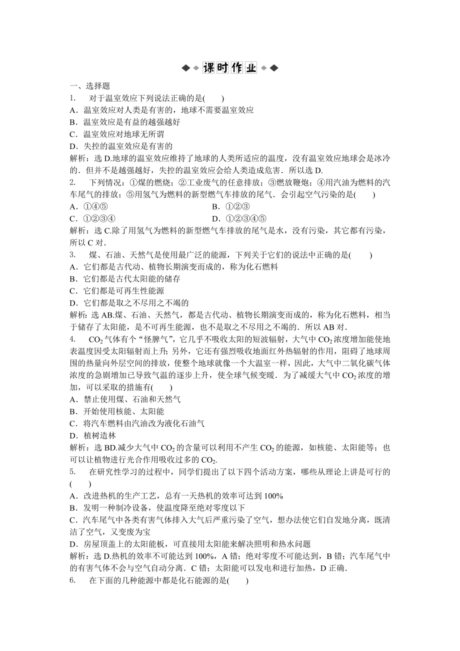 2013年人教版物理选修1-2电子题库 第四章第四节第五节知能演练轻松闯关 WORD版含答案.doc_第2页