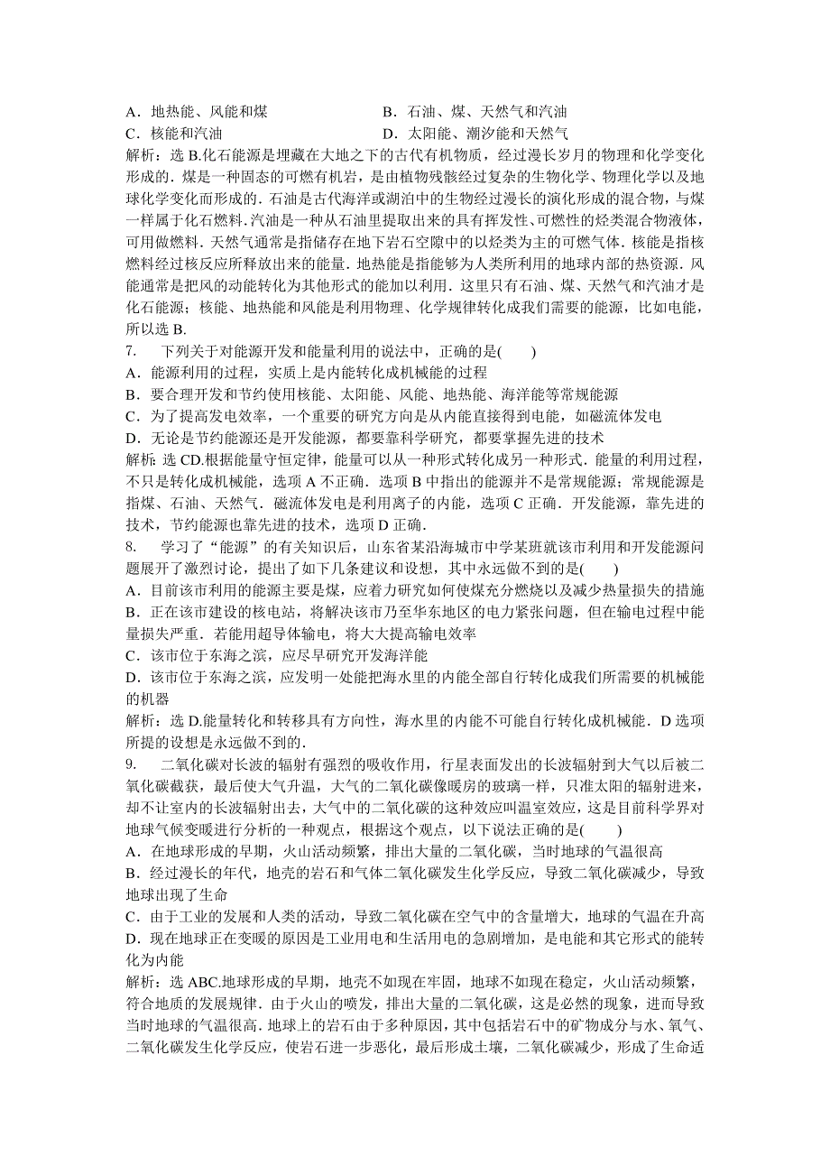 2013年人教版物理选修1-2电子题库 第四章第四节第五节知能演练轻松闯关 WORD版含答案.doc_第3页