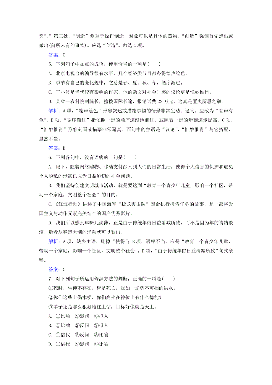 广东省2021届高中语文学业水平合格性考试模拟测试题（四）.doc_第2页