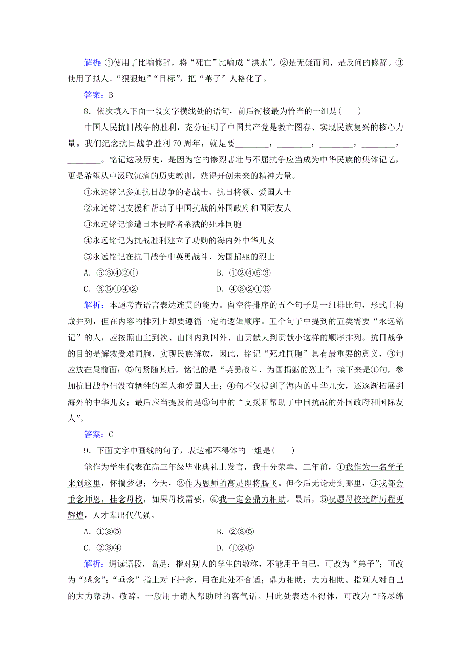 广东省2021届高中语文学业水平合格性考试模拟测试题（四）.doc_第3页