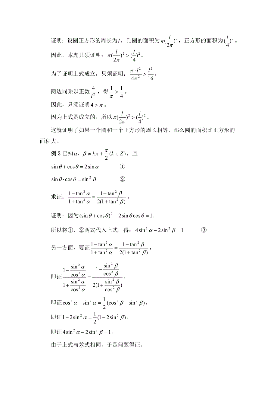 《优教通同步备课》高中数学（北师大版）选修2-2教案：第1章 例谈分析法在解题中的应用.doc_第2页