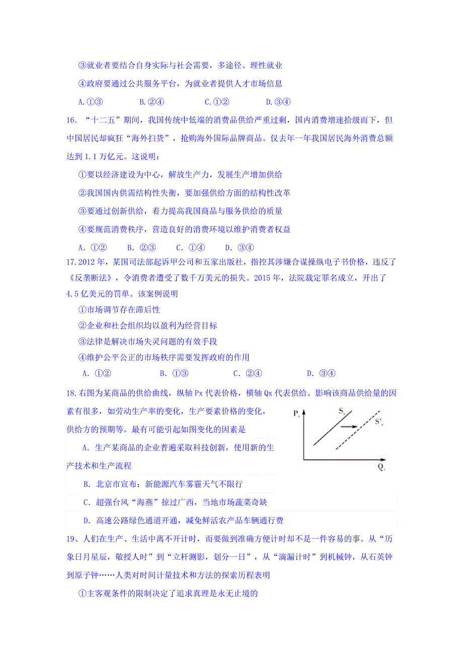 四川省成都市龙泉驿区第一中学校高三10月月考文科综合政治试题 WORD版含答案.doc_第2页